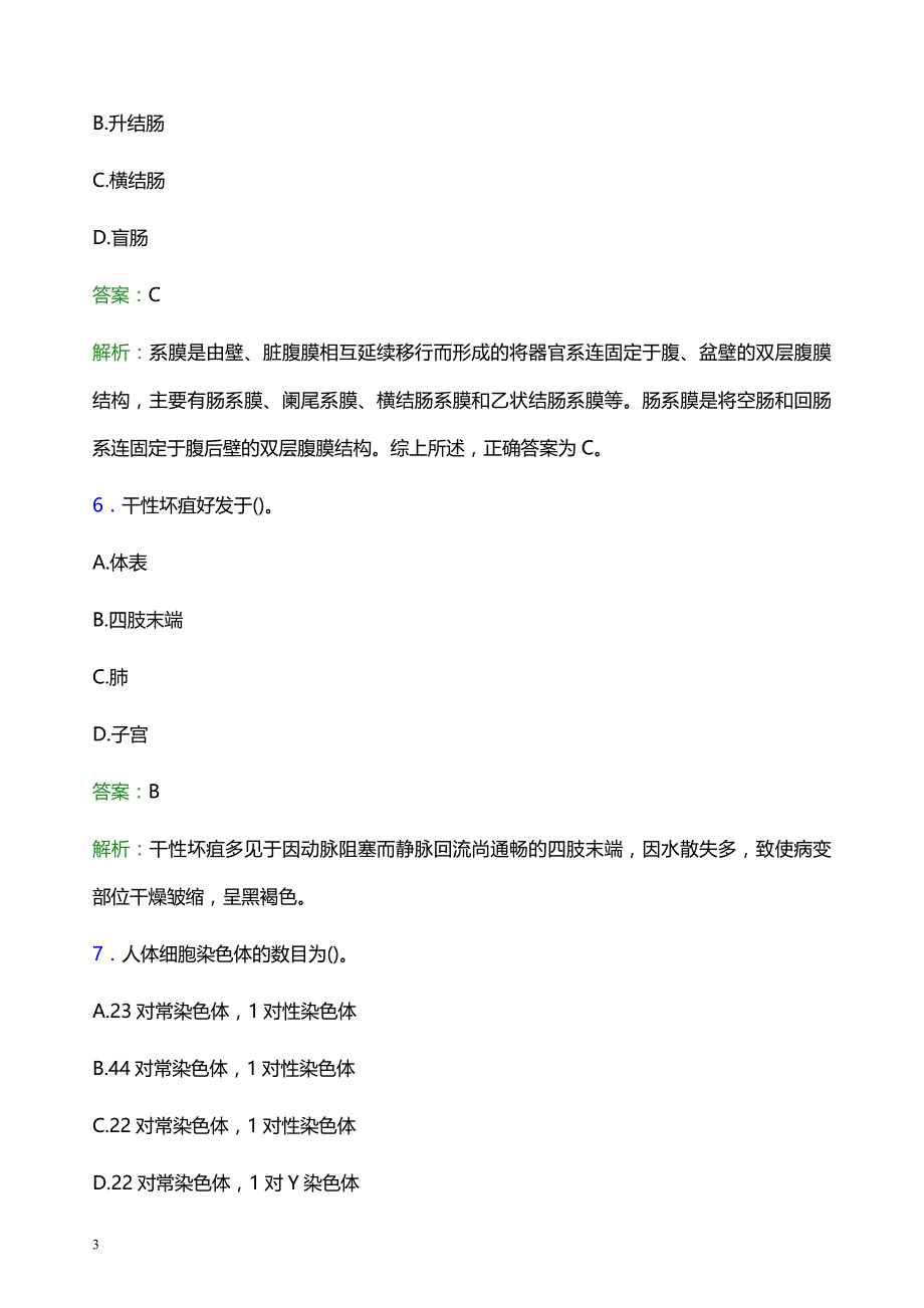 2022年南阳市镇平县妇幼保健院医护人员招聘考试题库及答案解析_第3页