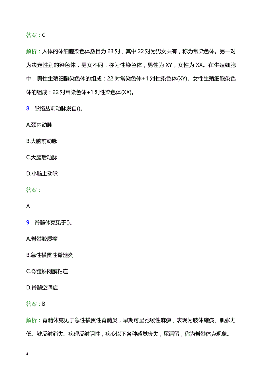 2022年南阳市镇平县妇幼保健院医护人员招聘考试题库及答案解析_第4页