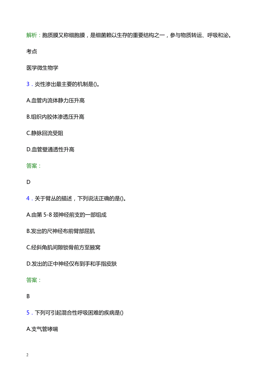 2022年长沙市长沙县妇幼保健院医护人员招聘考试题库及答案解析_第2页