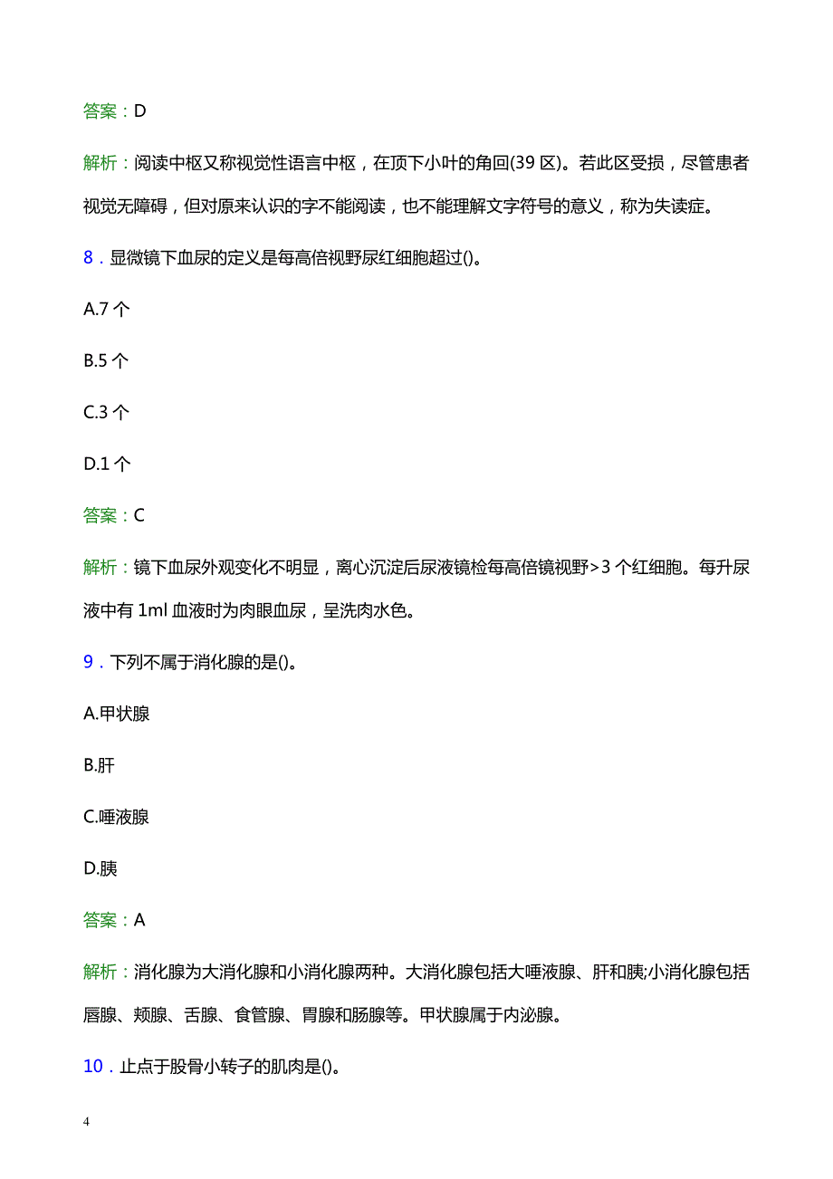 2022年长沙市长沙县妇幼保健院医护人员招聘考试题库及答案解析_第4页