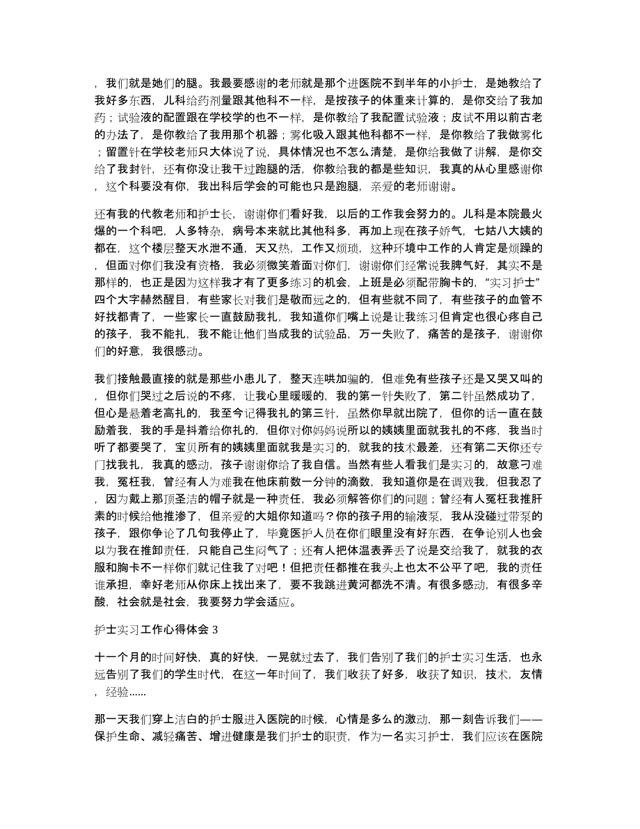 护士实习工作心得体会（共10126字）_第2页