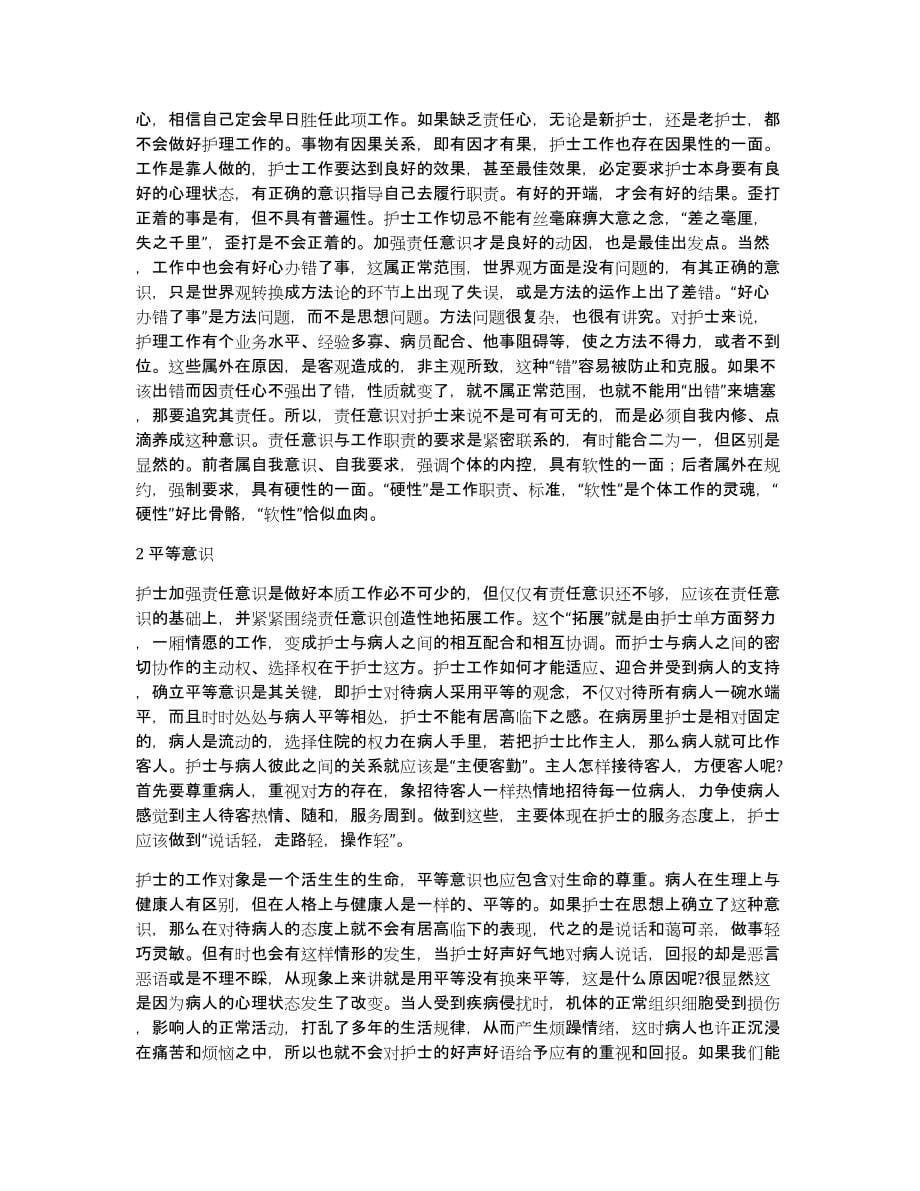 护士实习工作心得体会（共10126字）_第5页