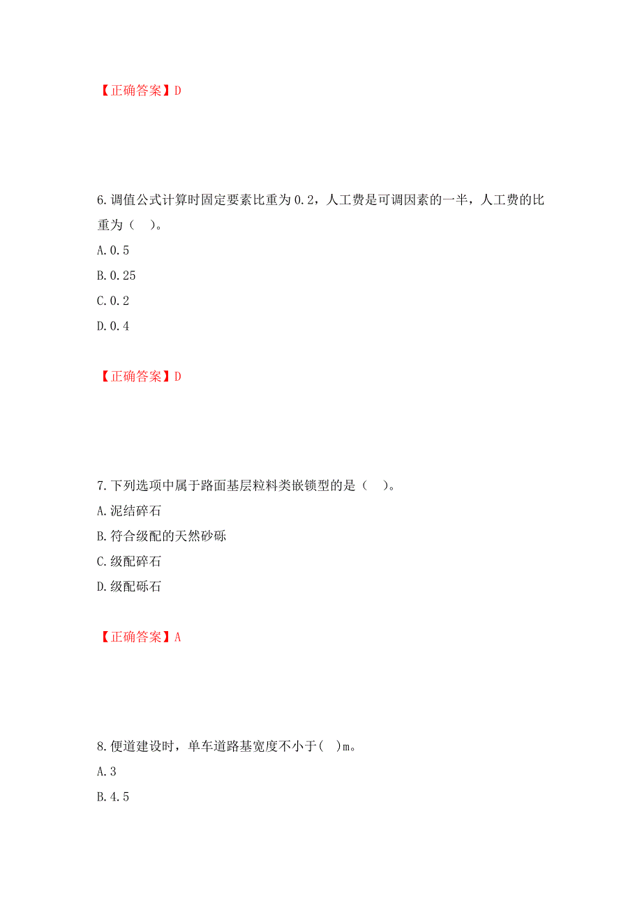 二级建造师《公路工程管理与实务》试题题库强化卷（必考题）及参考答案（第4版）_第3页