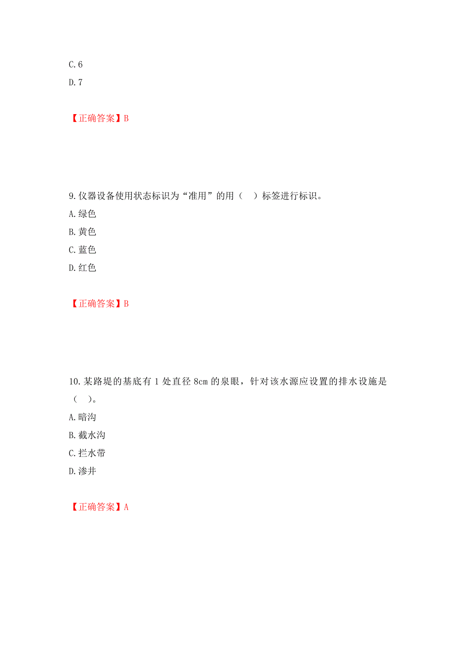 二级建造师《公路工程管理与实务》试题题库强化卷（必考题）及参考答案（第4版）_第4页