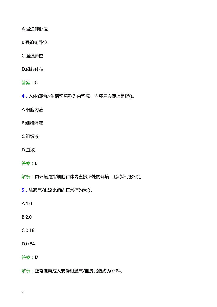 2022年桂林市七星区妇幼保健院医护人员招聘模拟试题及答案解析_第2页