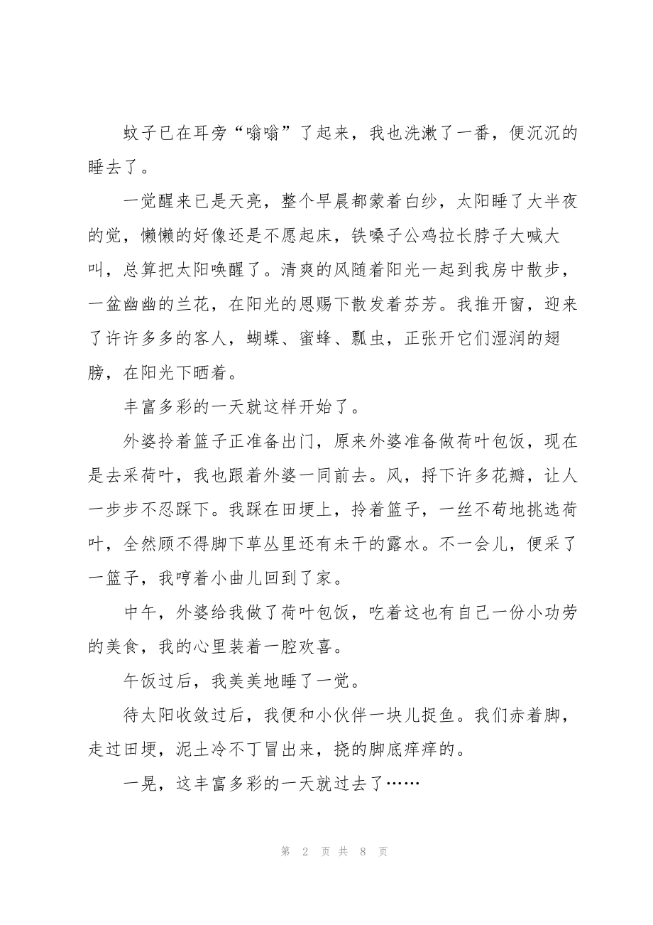 暑假国旗下演讲稿5篇_第2页