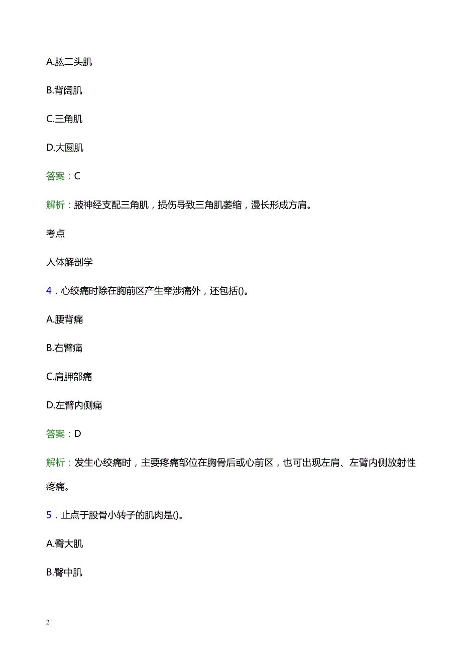 2022年赣州市安远县妇幼保健院医护人员招聘模拟试题及答案解析_第2页