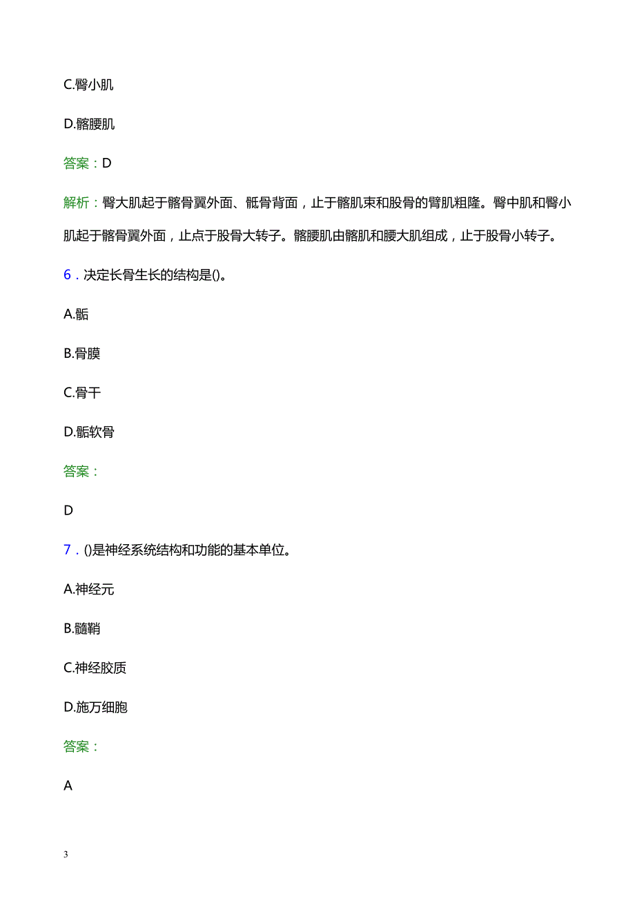 2022年赣州市安远县妇幼保健院医护人员招聘模拟试题及答案解析_第3页