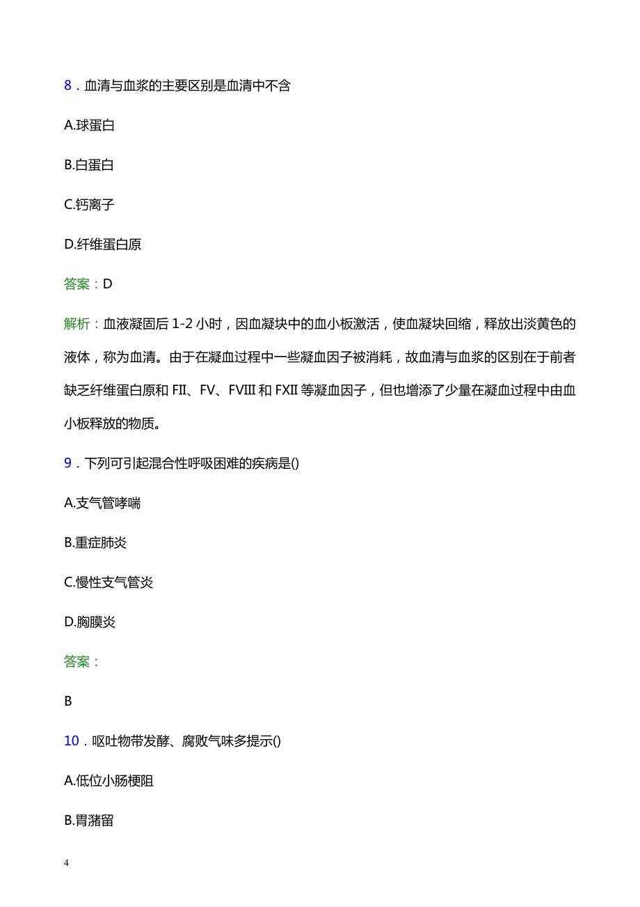 2022年赣州市安远县妇幼保健院医护人员招聘模拟试题及答案解析_第4页