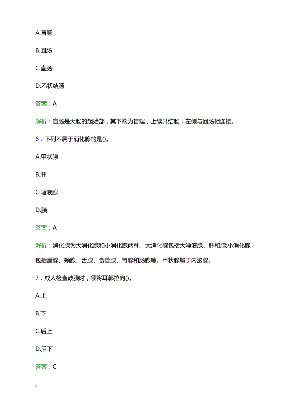 2021年张家港晨阳医院有限公司医护人员招聘试题及答案解析_第3页