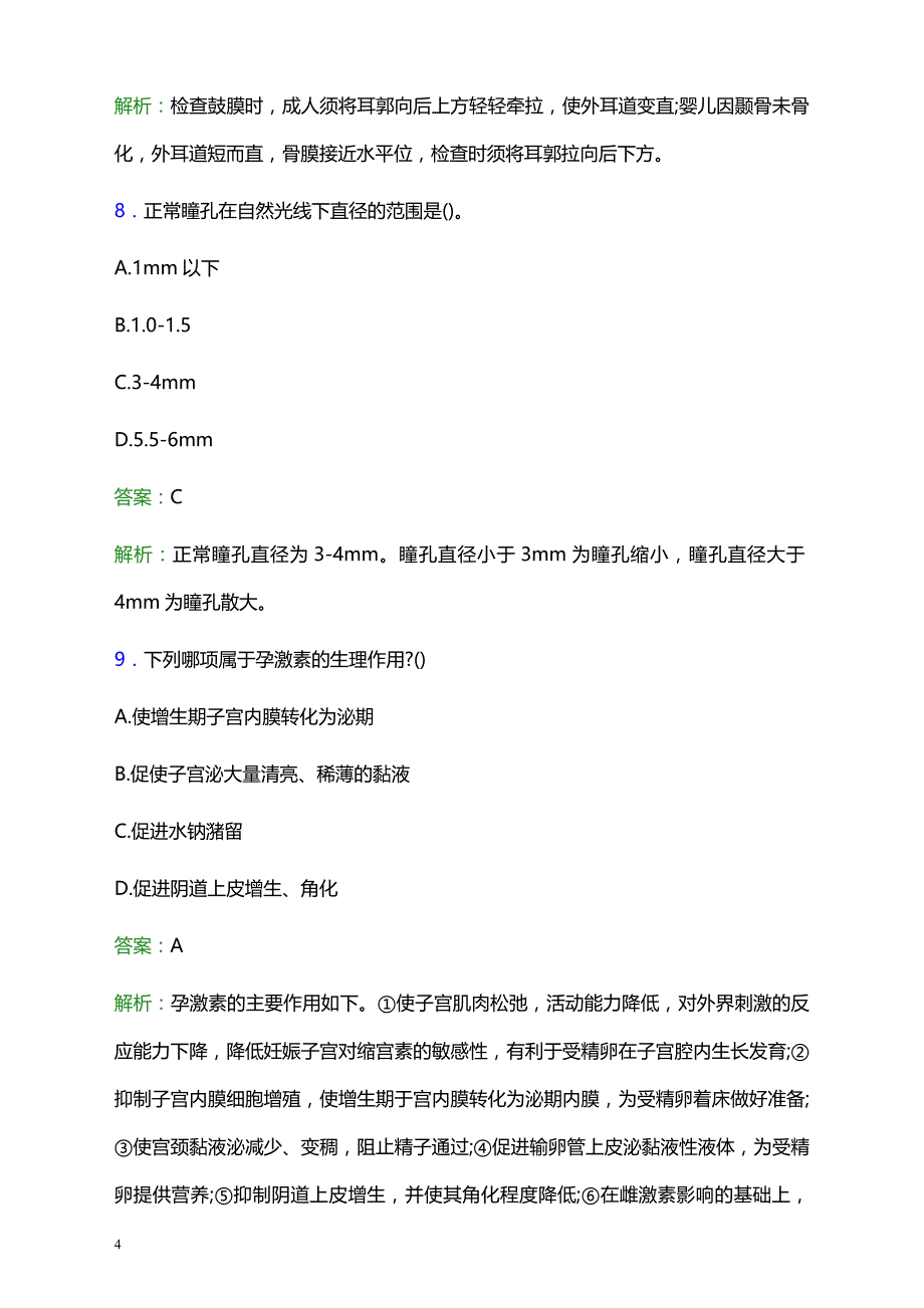 2021年张家港晨阳医院有限公司医护人员招聘试题及答案解析_第4页