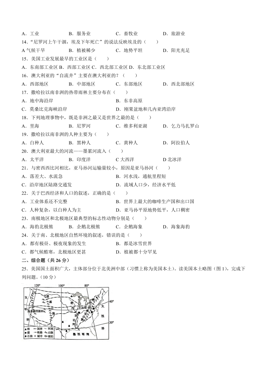 江西省景德镇市乐平市2021-2022学年七年级下学期期末地理试题(word版含答案)_第2页