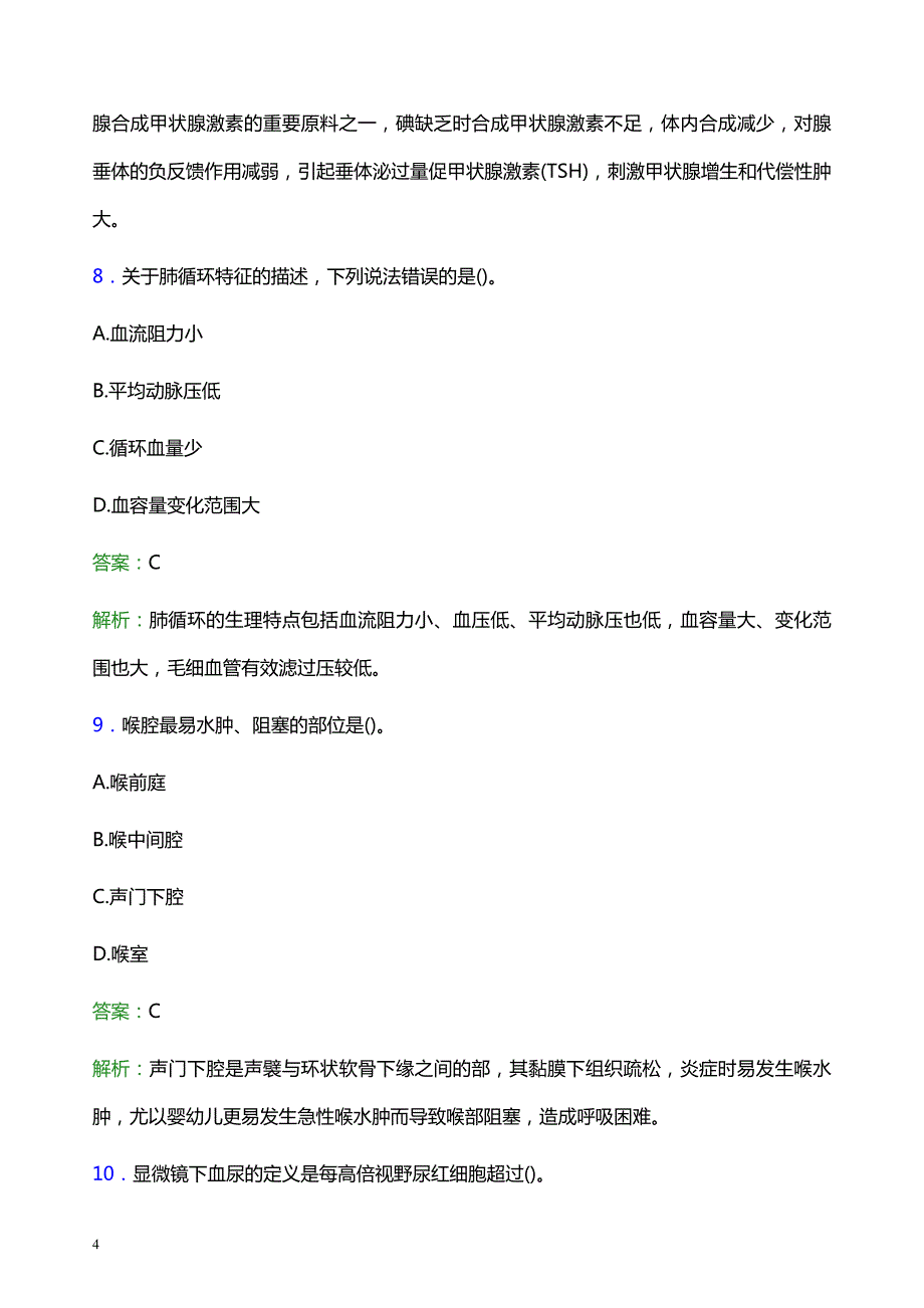 2022年黔西南布依族苗族自治州册亨县妇幼保健院医护人员招聘考试题库及答案解析_第4页