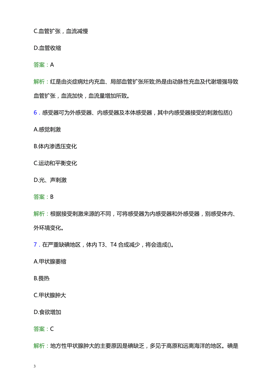 2022年长春同济医院医护人员招聘考试题库及答案解析_第3页