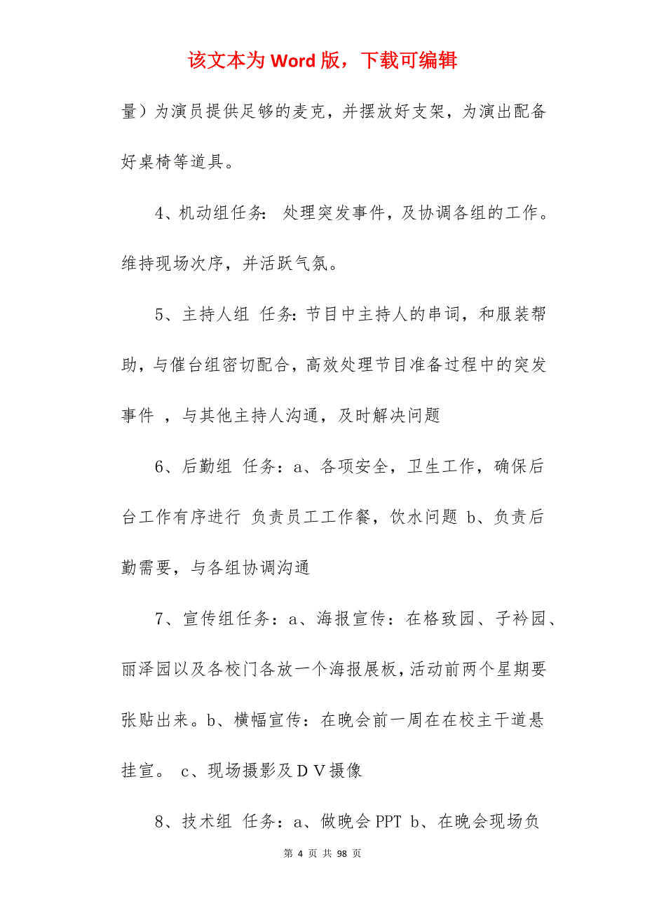 社联晚会活动方案书 通用范文_社联活动策划方案范文_第4页