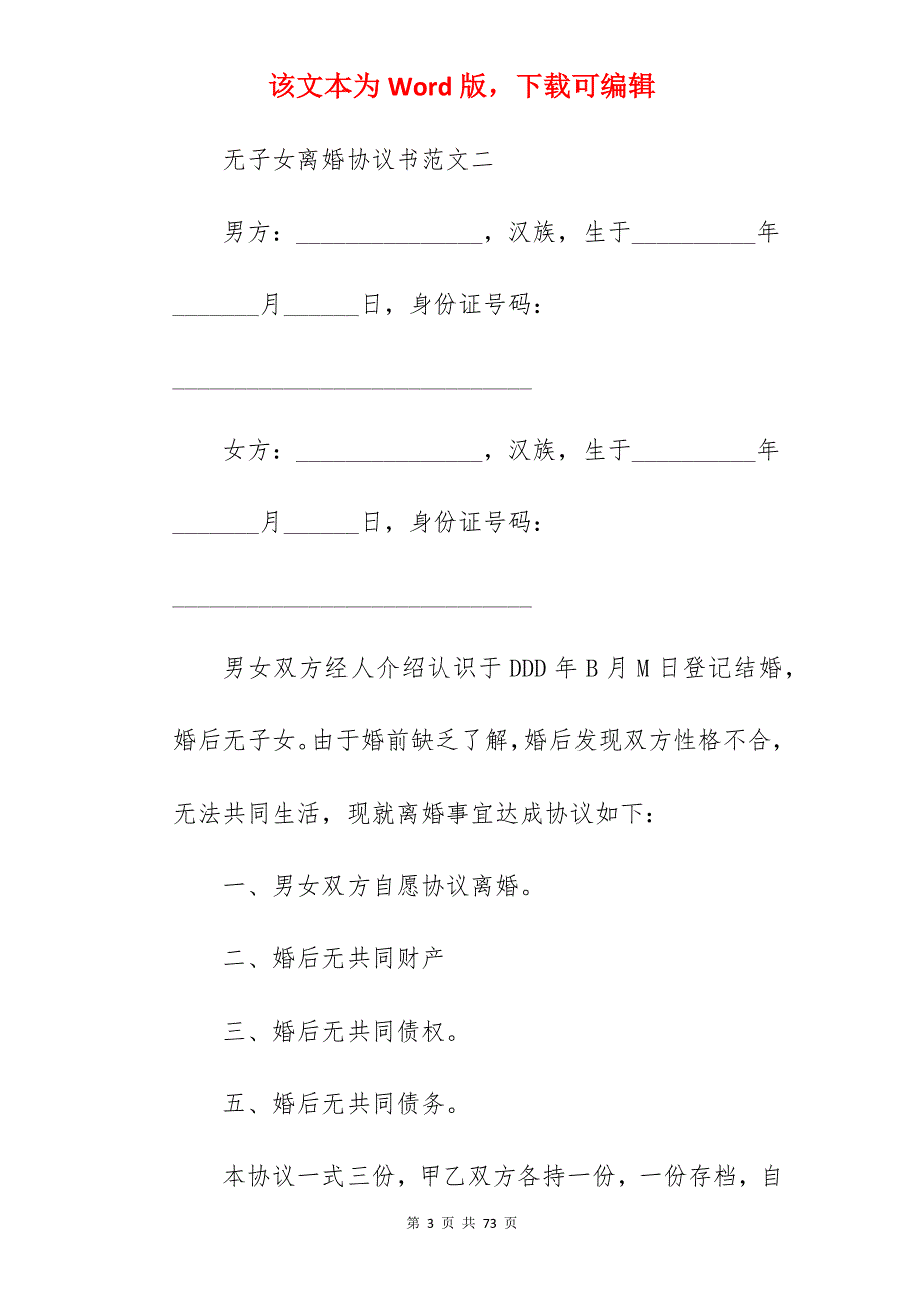 无子女离婚协议书范文_无子女离婚协议书模板_无子女离婚协议书模板_第3页