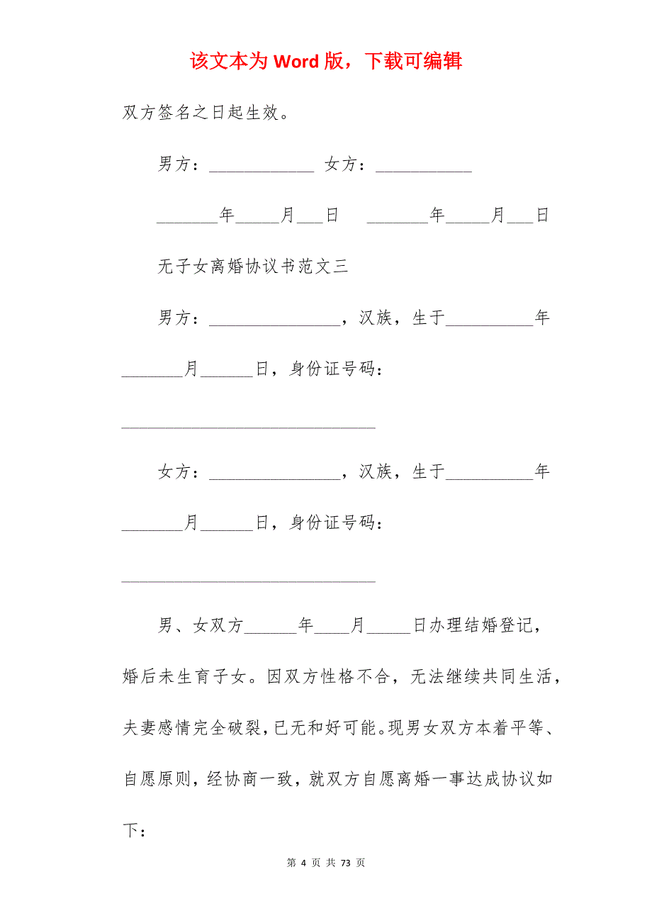 无子女离婚协议书范文_无子女离婚协议书模板_无子女离婚协议书模板_第4页