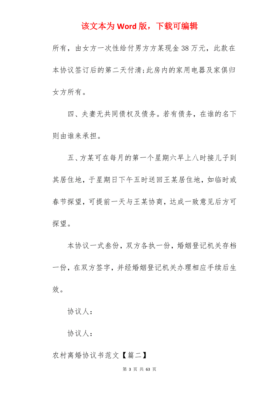 【热】农村离婚协议书范文精选190字_农村离婚协议书怎么写_农村离婚协议书怎么写_第3页