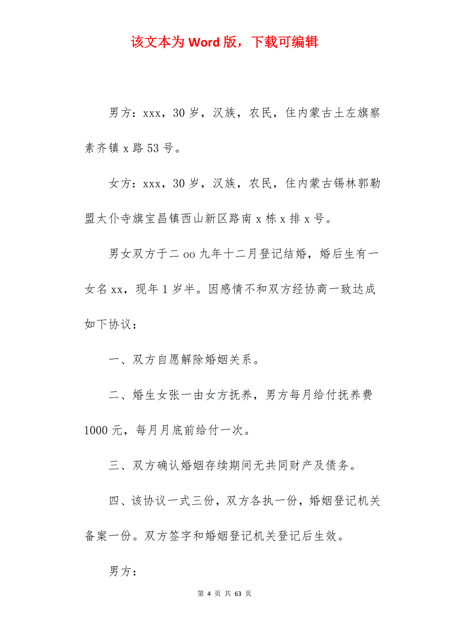 【热】农村离婚协议书范文精选190字_农村离婚协议书怎么写_农村离婚协议书怎么写_第4页