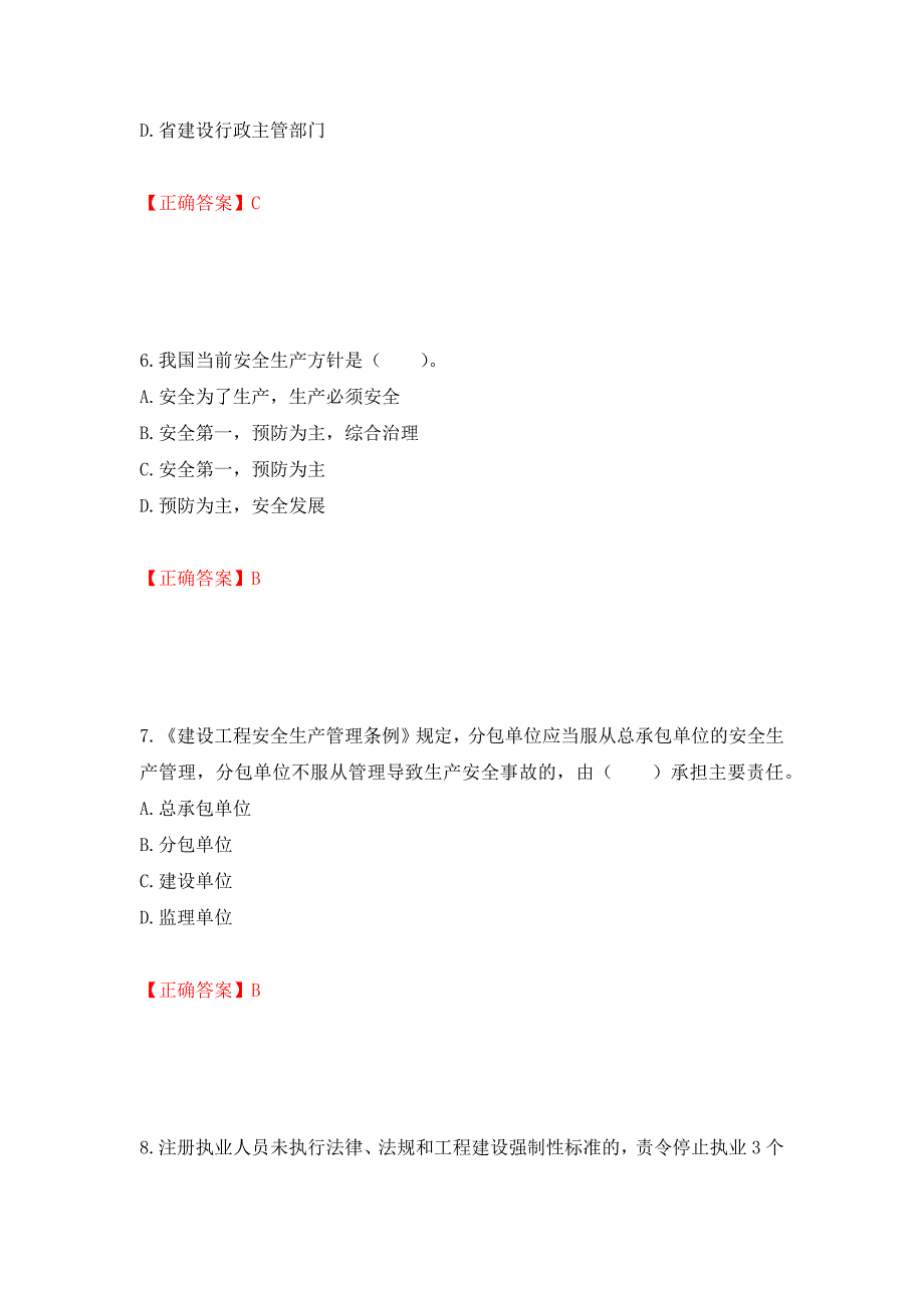 2022宁夏省建筑“安管人员”施工企业主要负责人（A类）安全生产考核题库强化复习题及参考答案（第64套）_第3页