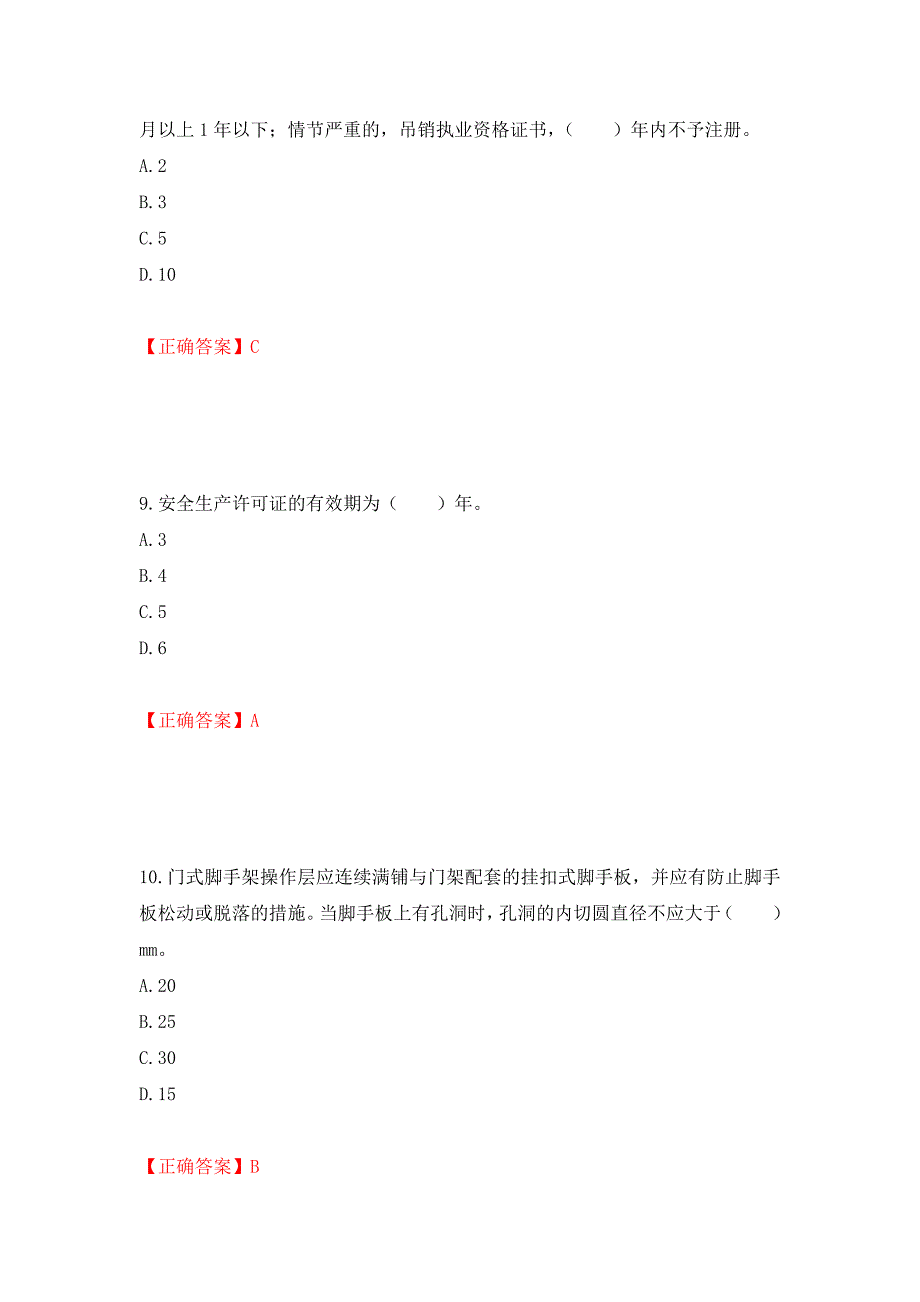 2022宁夏省建筑“安管人员”施工企业主要负责人（A类）安全生产考核题库强化复习题及参考答案（第64套）_第4页