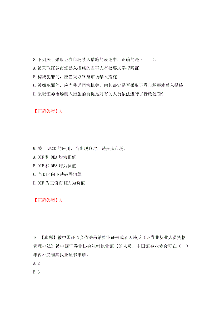 证券从业《证券投资顾问》试题强化卷（必考题）及参考答案（第20期）_第4页