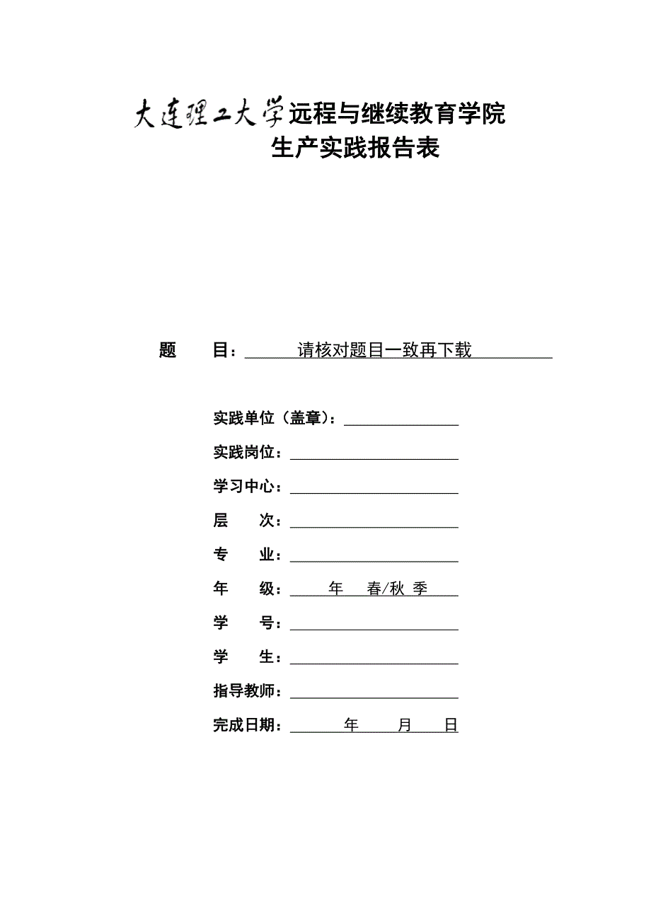 【奥鹏电大】大工22春《电气工程及其自动化生产实践》报告报表及要求_第1页