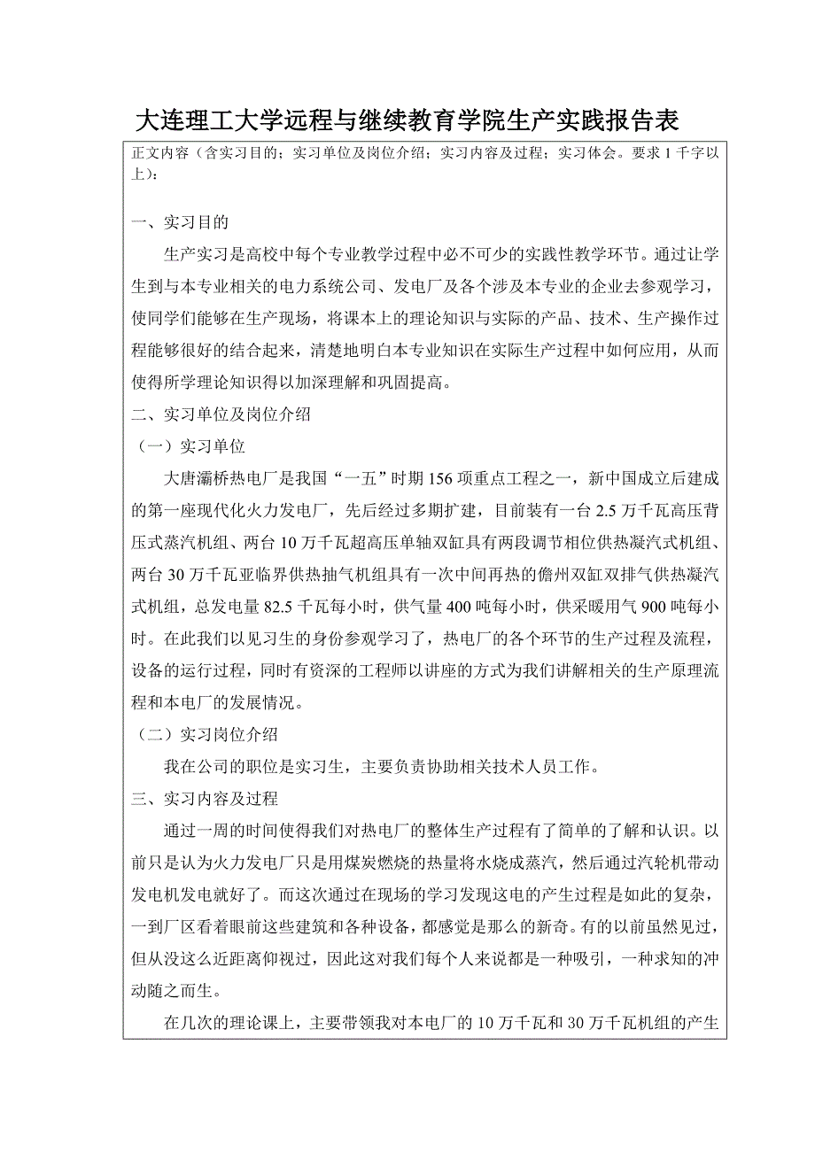 【奥鹏电大】大工22春《电气工程及其自动化生产实践》报告报表及要求_第2页