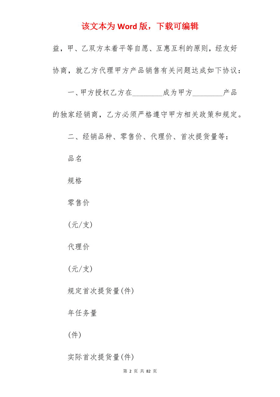 合同区域代理合同简单五篇_家具区域代理合同_茶叶区域代理合同_第2页