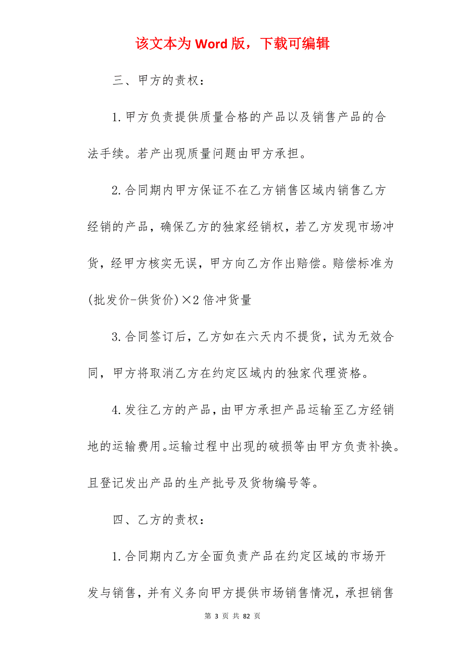 合同区域代理合同简单五篇_家具区域代理合同_茶叶区域代理合同_第3页