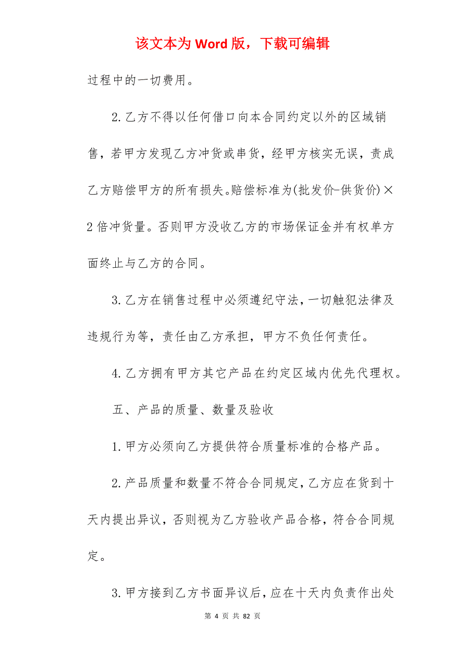 合同区域代理合同简单五篇_家具区域代理合同_茶叶区域代理合同_第4页