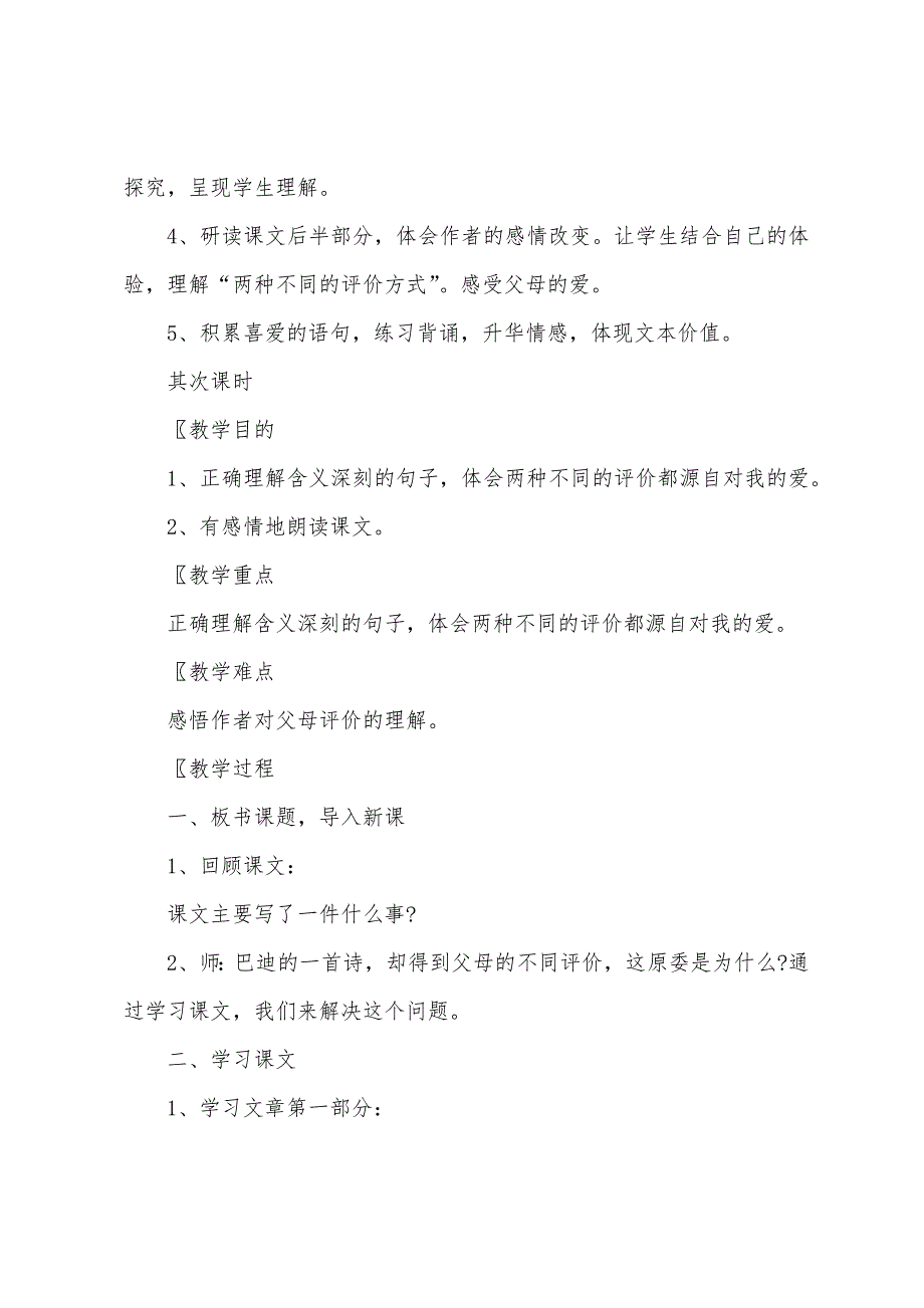 “精彩极了”和“糟糕透了”教学设计15篇_第2页