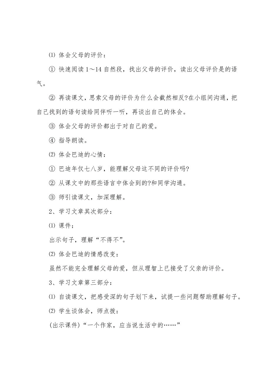 “精彩极了”和“糟糕透了”教学设计15篇_第3页