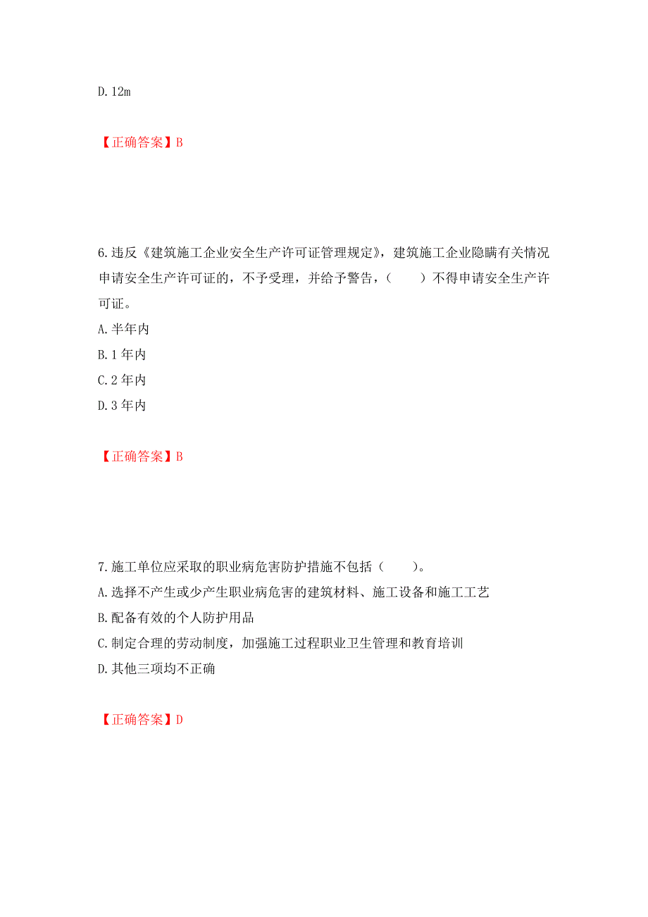 2022宁夏省建筑“安管人员”施工企业主要负责人（A类）安全生产考核题库强化复习题及参考答案【89】_第3页