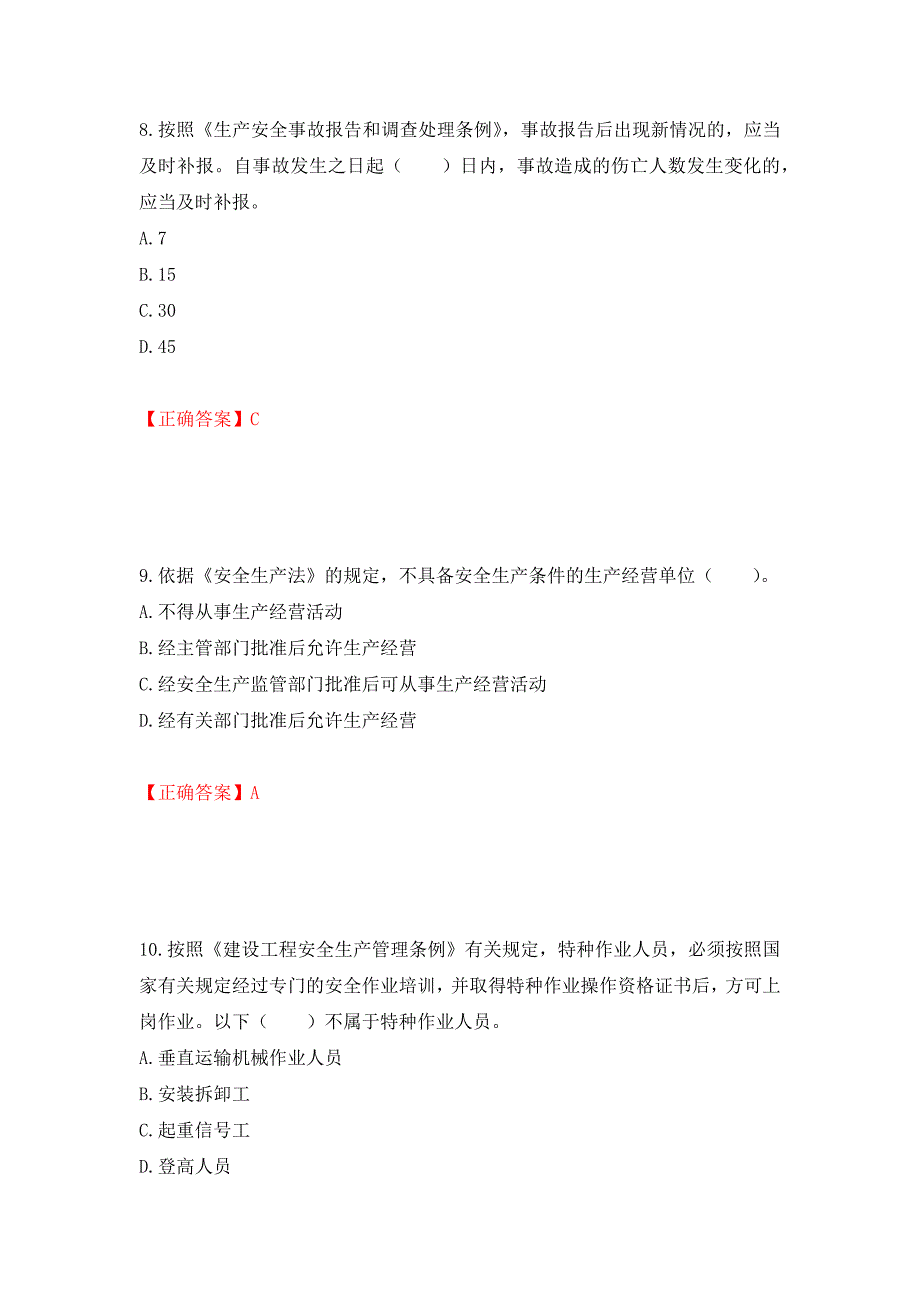 2022宁夏省建筑“安管人员”施工企业主要负责人（A类）安全生产考核题库强化复习题及参考答案【89】_第4页