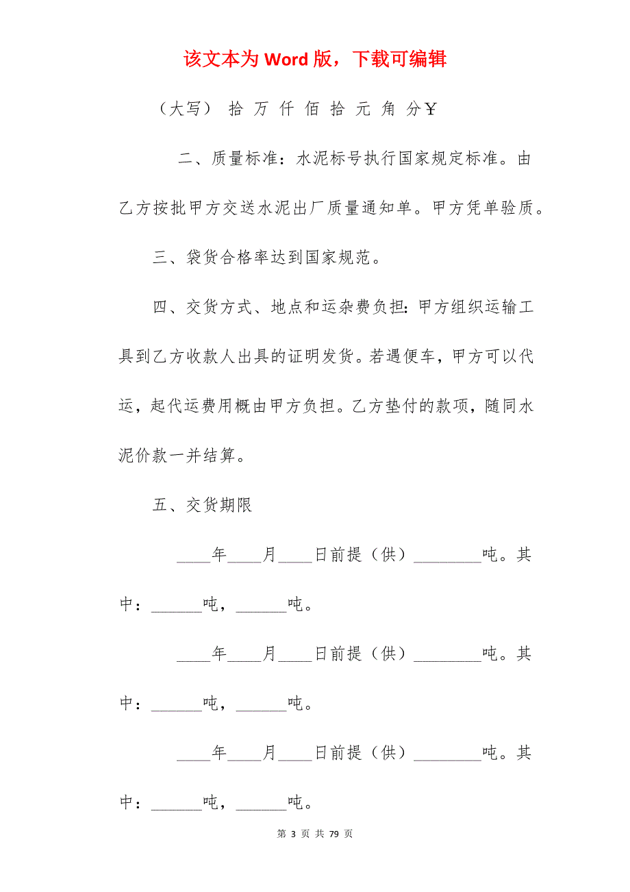 水泥 买卖合同_水泥买卖合同协议_水泥买卖合同协议_第3页