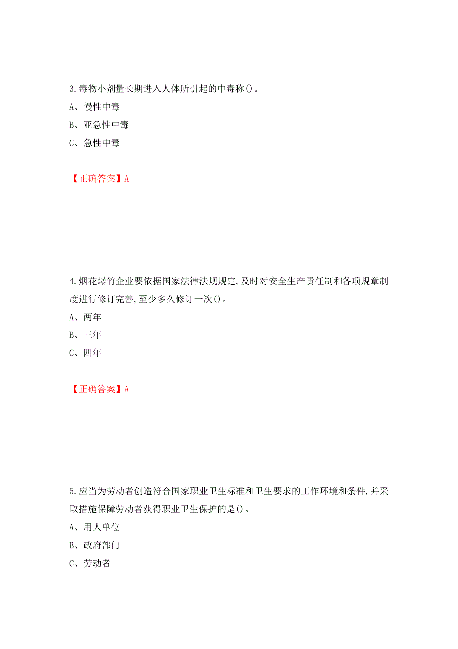 烟花爆竹储存作业安全生产考试试题强化卷（必考题）及参考答案[59]_第2页