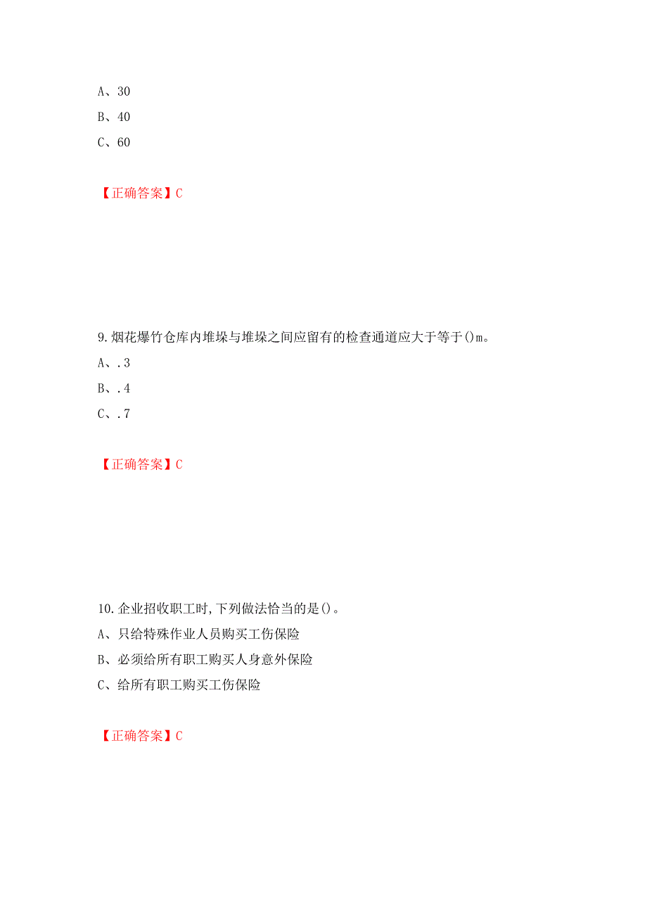 烟花爆竹储存作业安全生产考试试题强化卷（必考题）及参考答案[59]_第4页