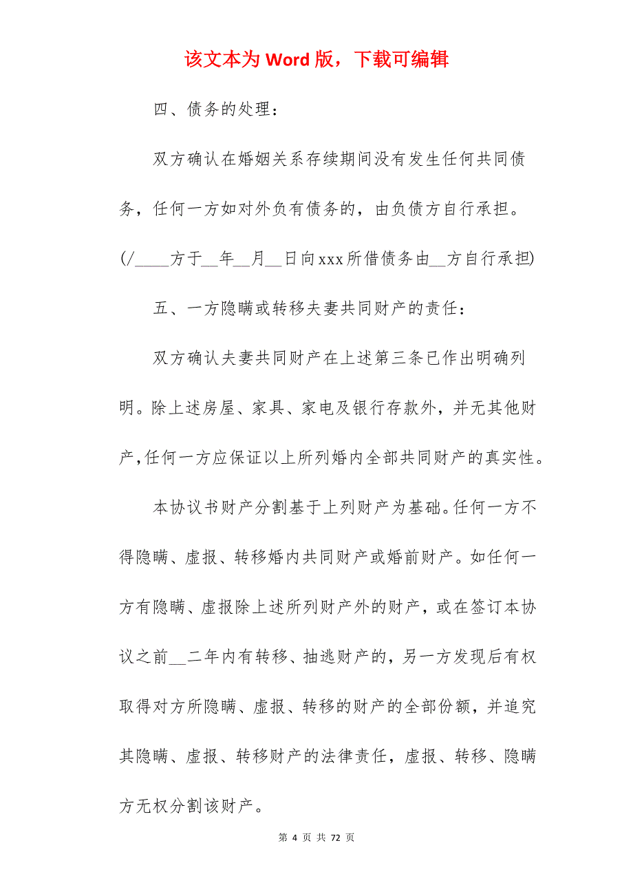 离婚协议书债务问题_离婚协议书_离婚协议书_第4页