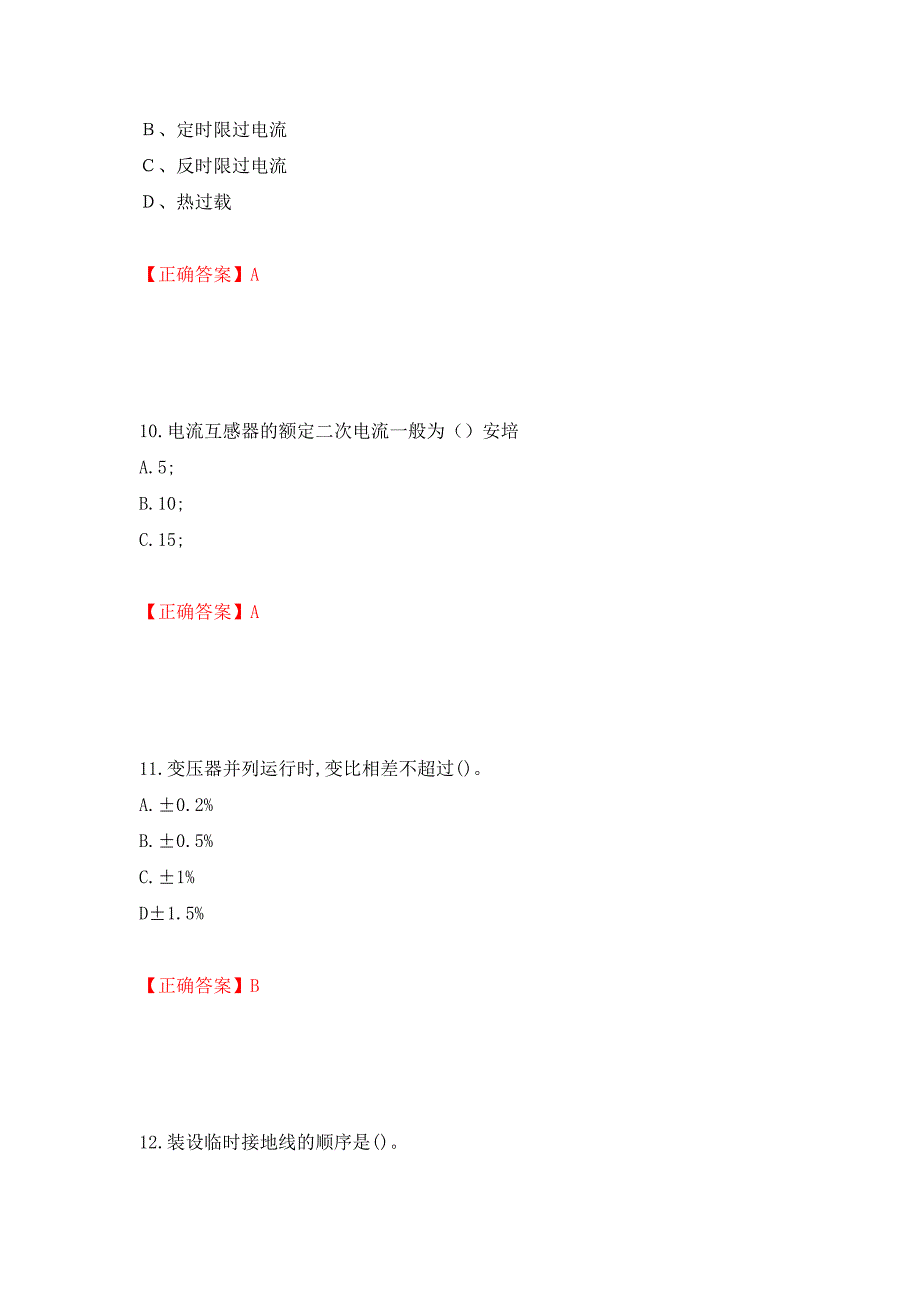 电工基础知识题库强化卷（必考题）及参考答案[64]_第4页