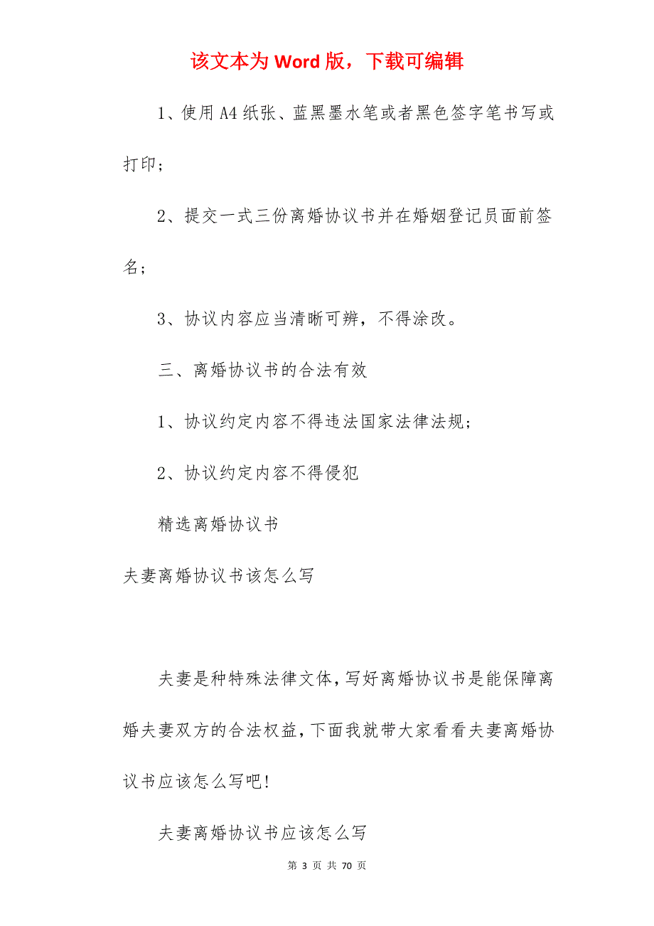 离婚协议书该怎么写_怎么写离婚协议书_怎么写离婚协议书_第3页