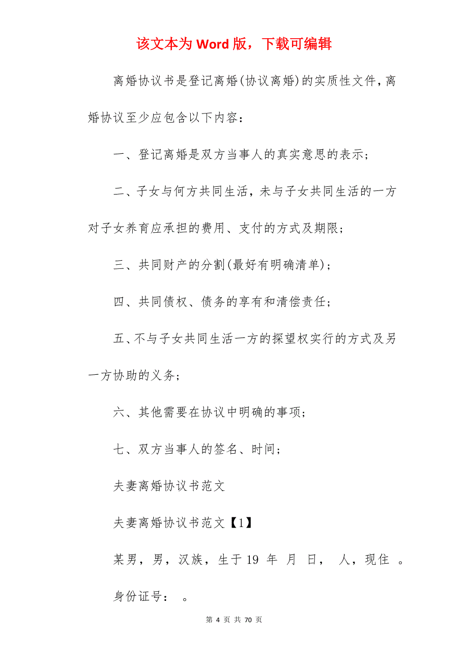 离婚协议书该怎么写_怎么写离婚协议书_怎么写离婚协议书_第4页