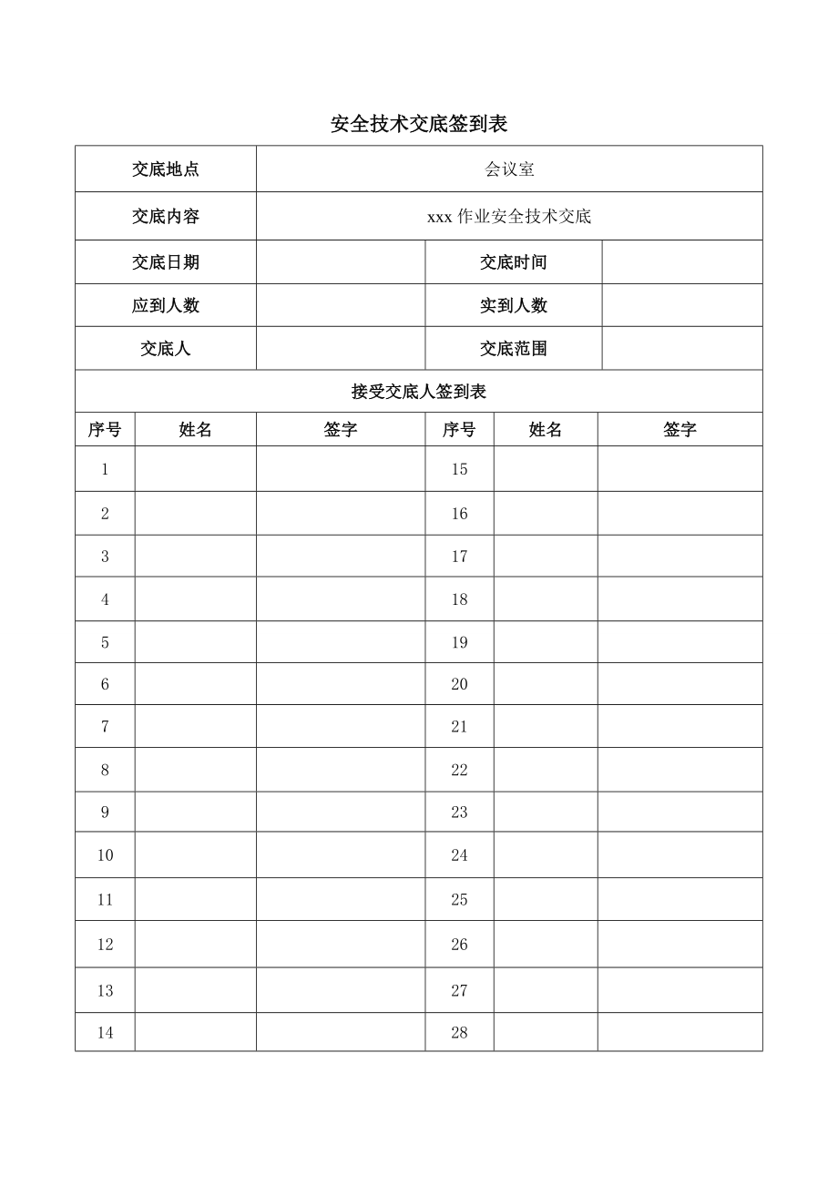 移动脚手架安全技术交底_第4页