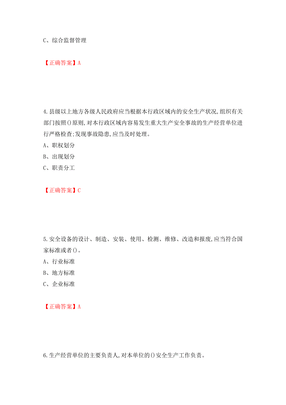 烟花爆竹储存作业安全生产考试试题强化卷（必考题）及参考答案[34]_第2页