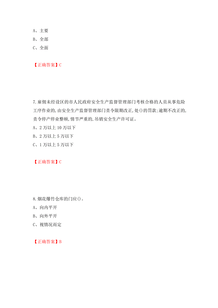 烟花爆竹储存作业安全生产考试试题强化卷（必考题）及参考答案[34]_第3页