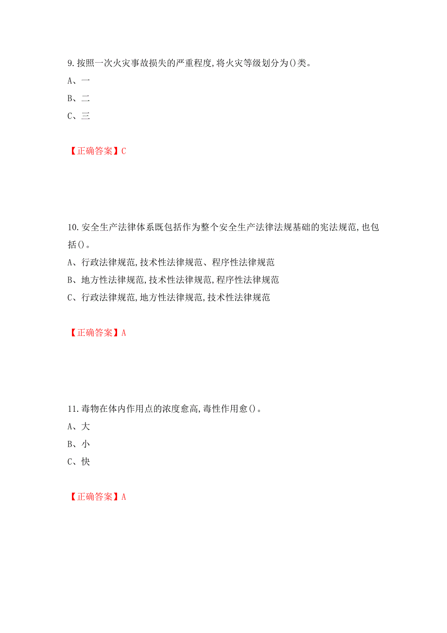 烟花爆竹储存作业安全生产考试试题强化卷（必考题）及参考答案[34]_第4页