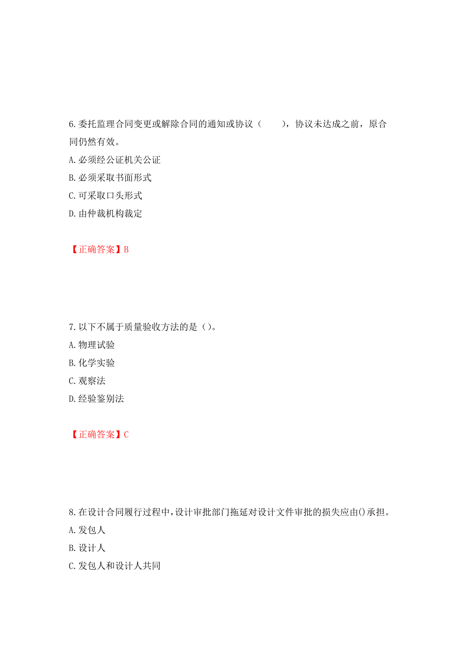 监理工程师《建设工程合同管理》考试试题强化卷（必考题）及参考答案（第79次）_第3页