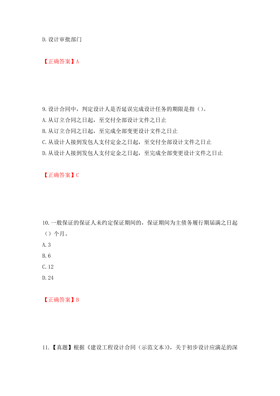 监理工程师《建设工程合同管理》考试试题强化卷（必考题）及参考答案（第79次）_第4页