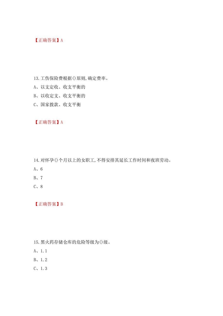 烟花爆竹储存作业安全生产考试试题强化卷（必考题）及参考答案[33]_第5页