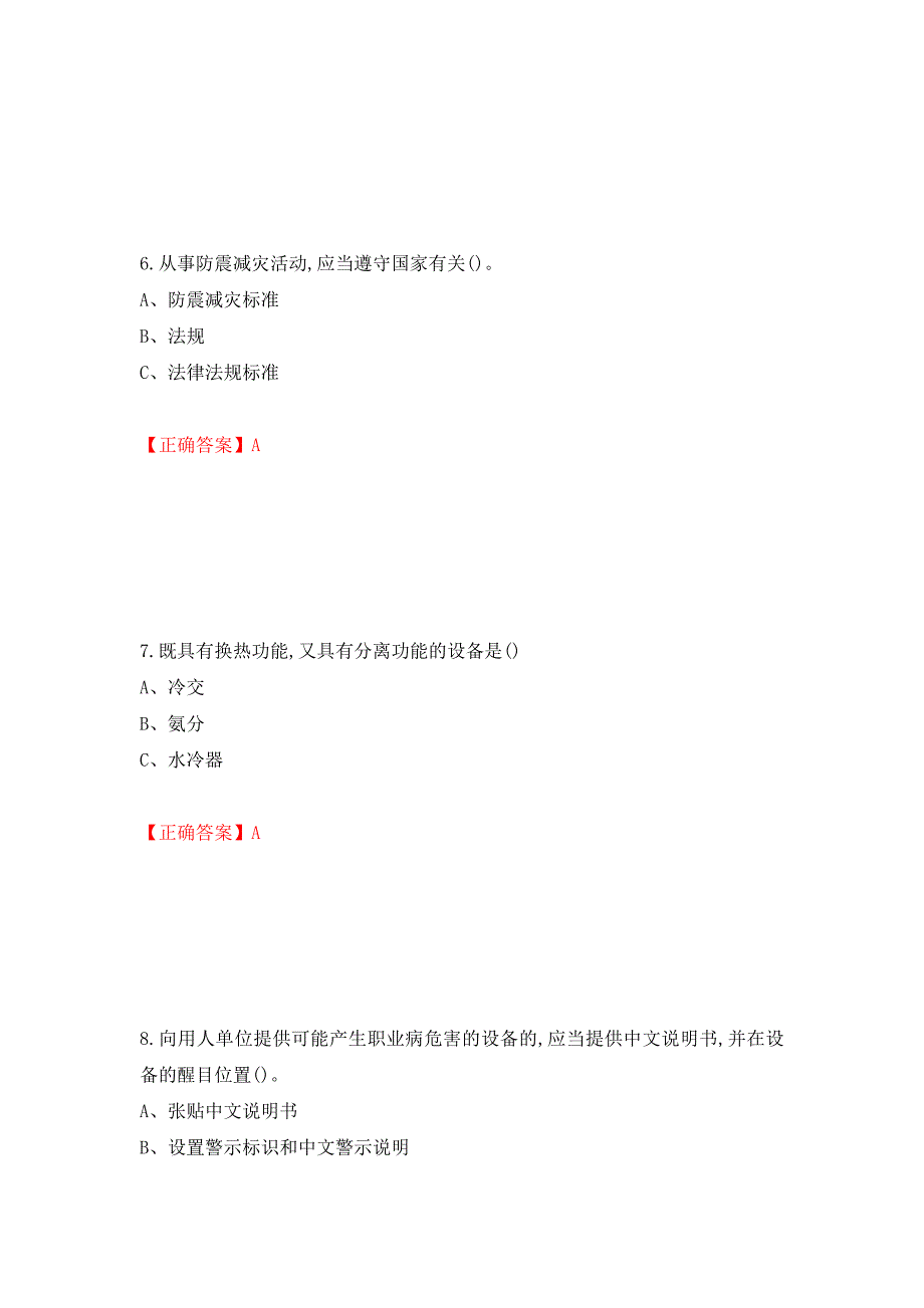 合成氨工艺作业安全生产考试题强化卷（必考题）及参考答案（第92期）_第3页